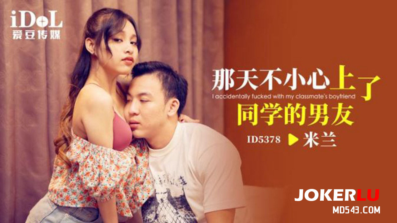 ID5378 That Day I Accidentally Got Involved with My Classmate's Boyfriend